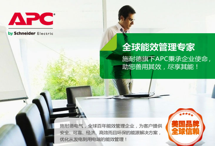 施耐德（APC）蓄電池